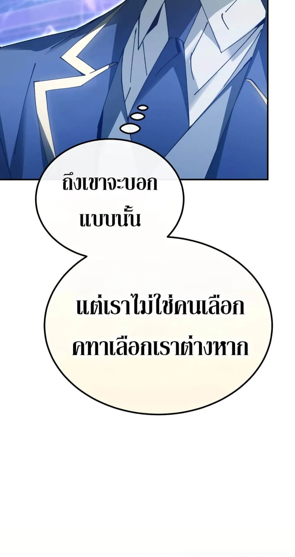 Magic Academy’s Genius Blinker ตอนที่ 10 หน้า 19