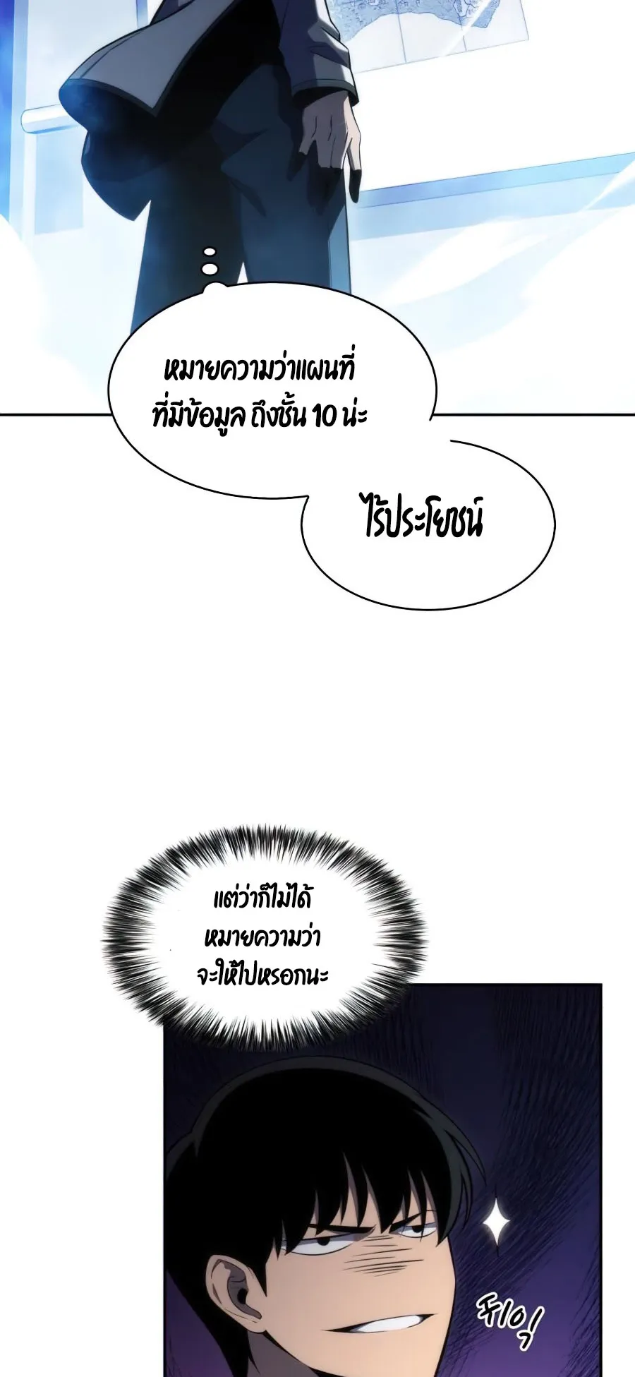 Solo Max-Level Newbie ตอนที่ 8 หน้า 18