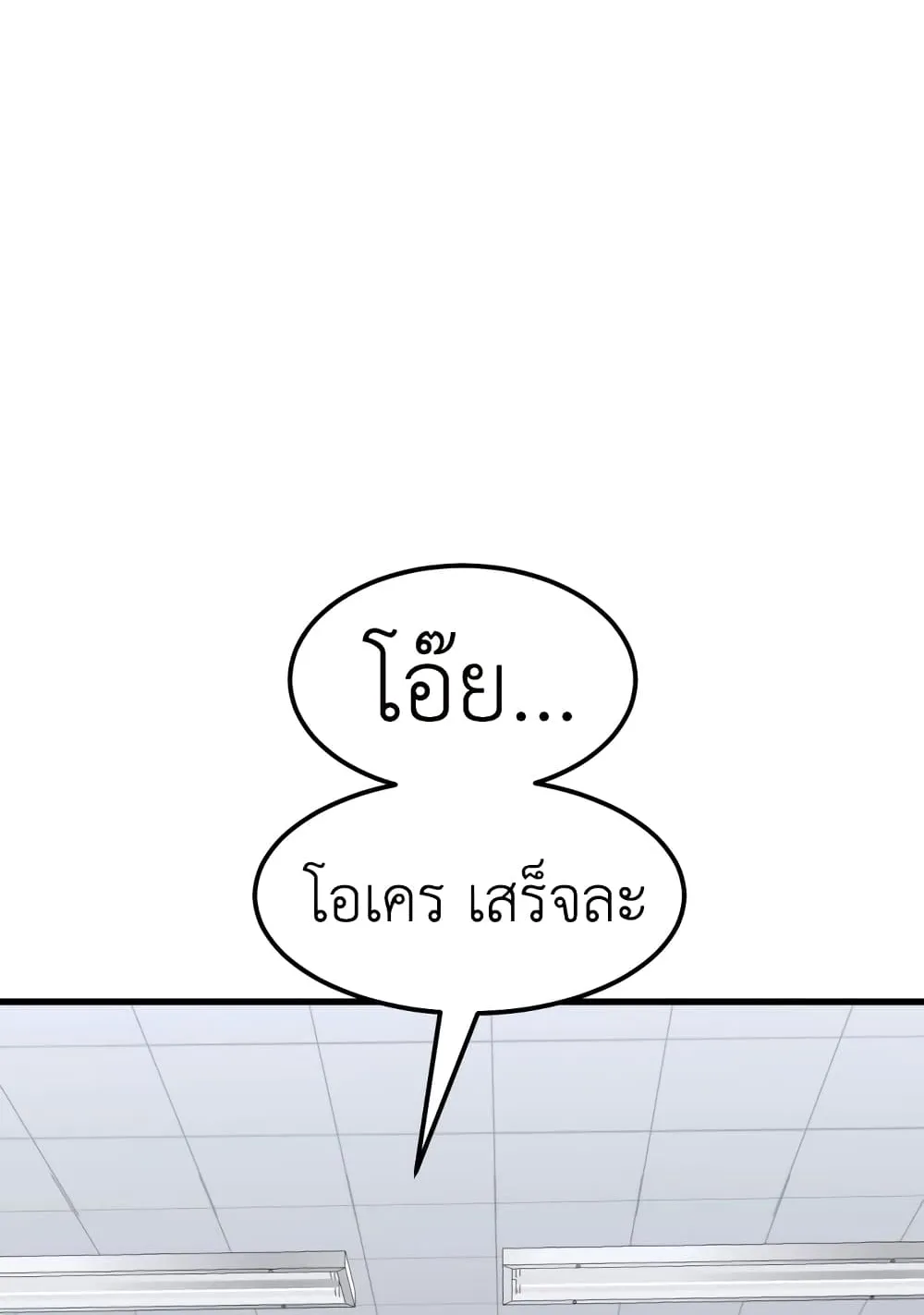 Emperor Of Kings ตอนที่ 1 หน้า 219