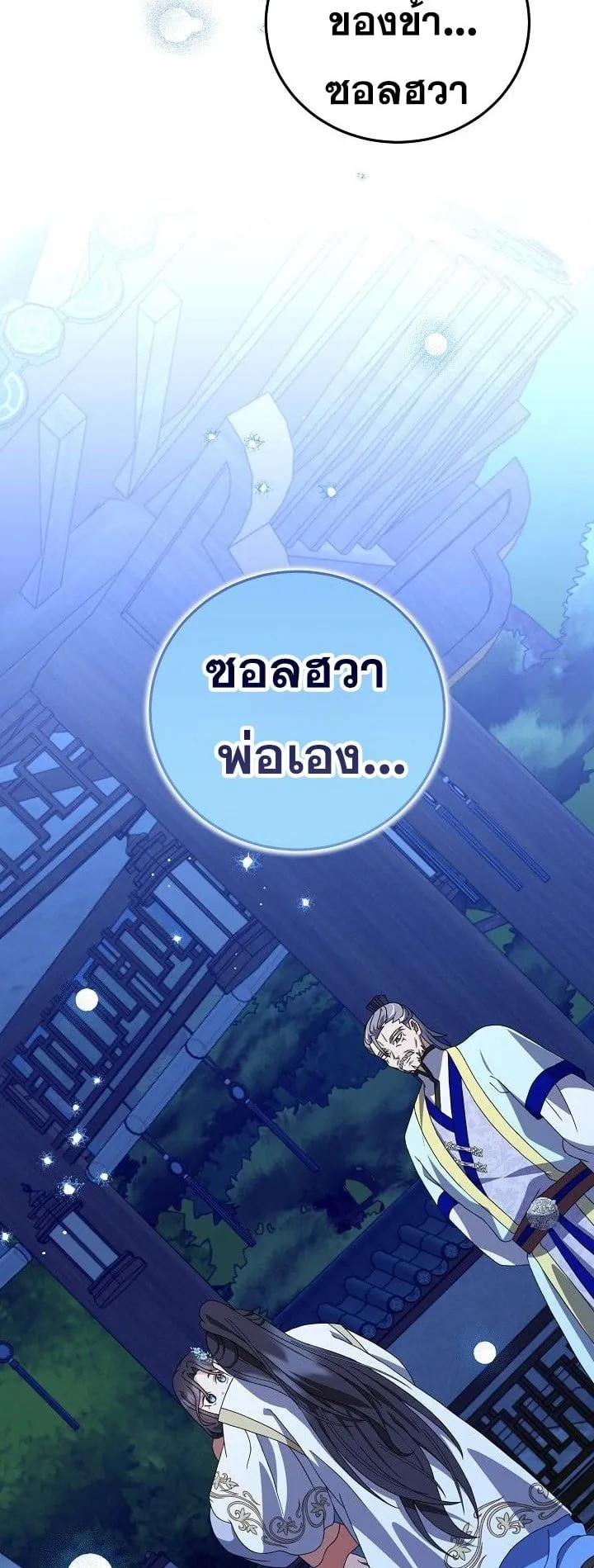 The Return of Namgung’s Granddaughter ตอนที่ 14 หน้า 56