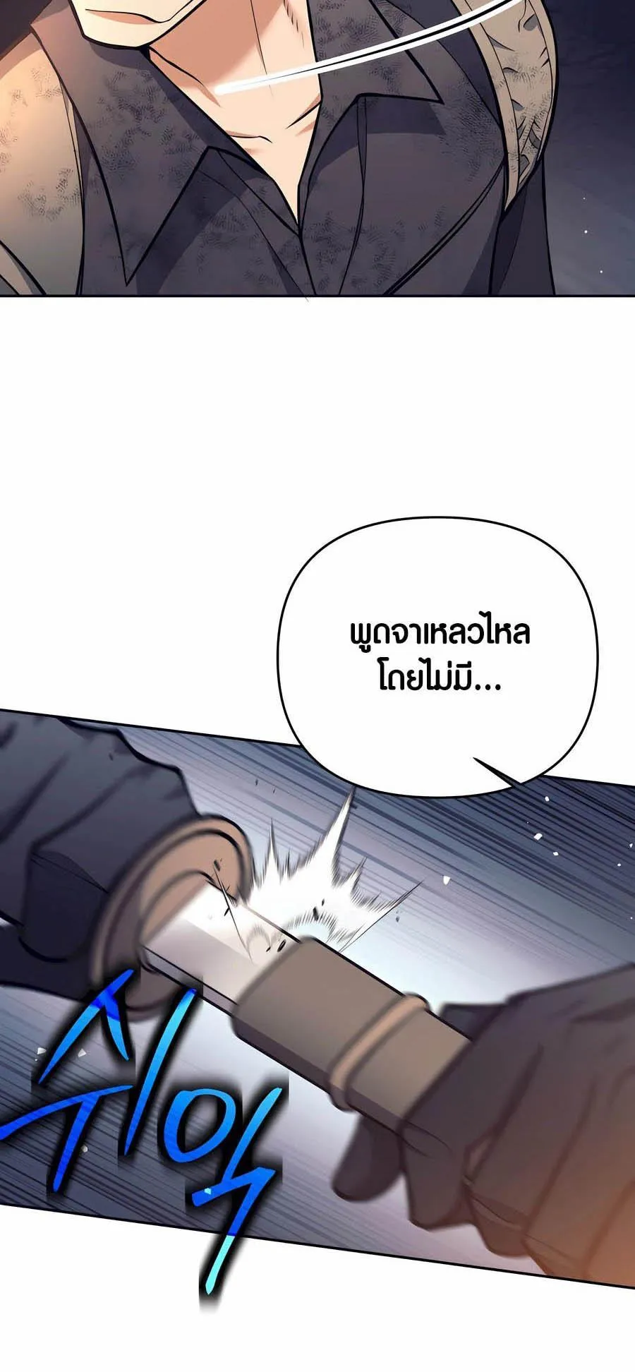 Trash of A Dark Fantasy ตอนที่ 28 หน้า 24