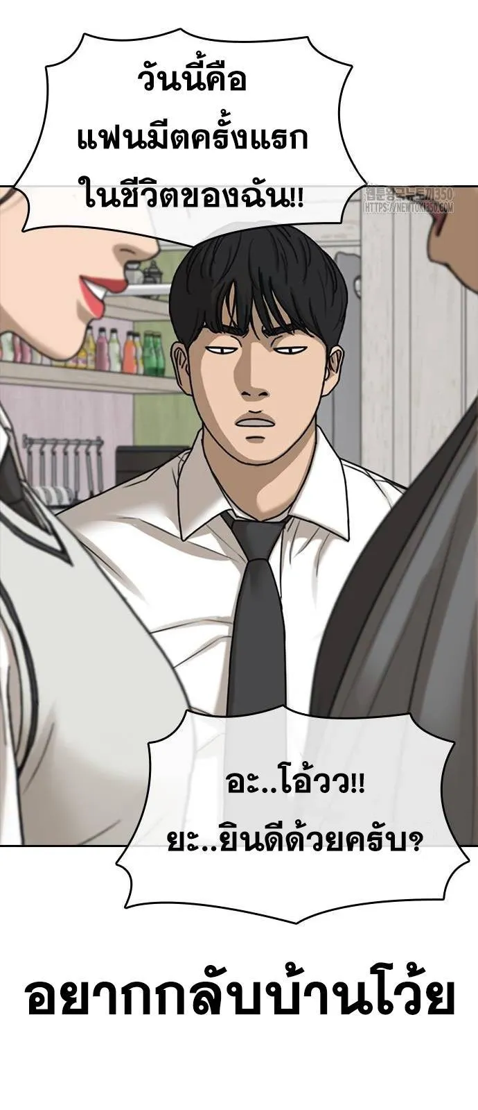 Loser Life 2 ตอนที่ 37 หน้า 37
