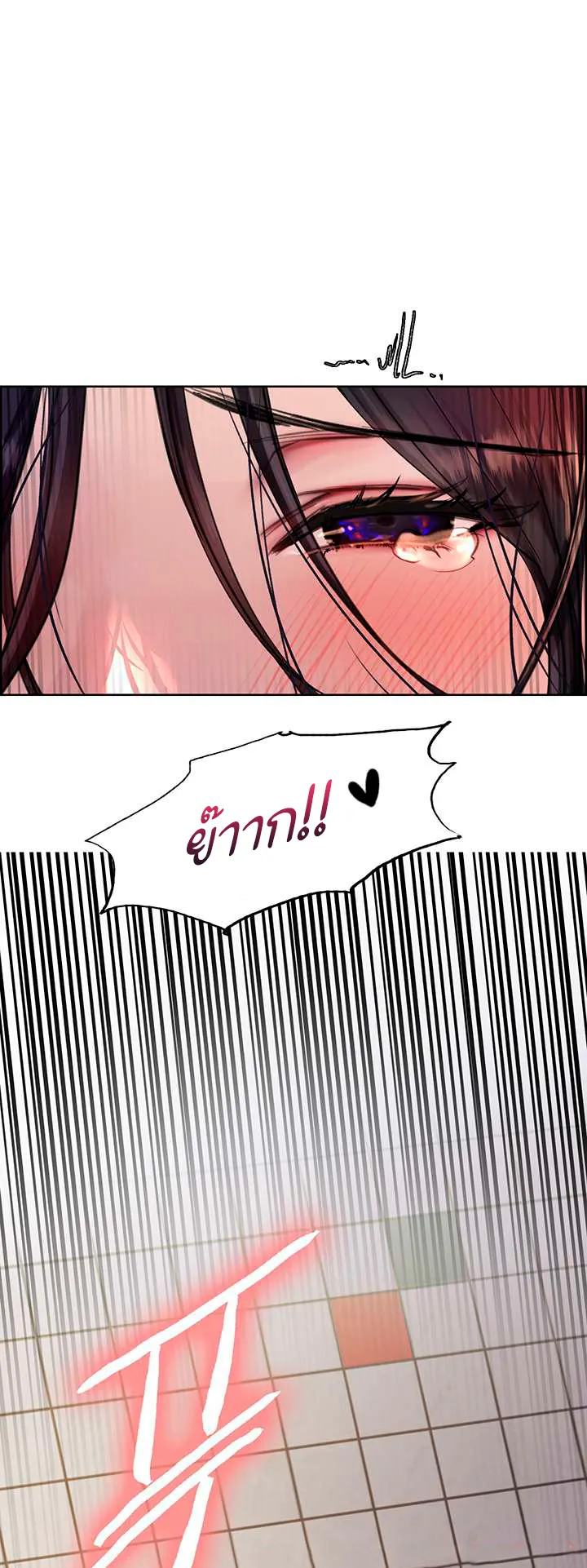 Sex-Stop Watch ตอนที่ 53 หน้า 5