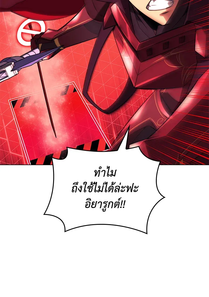 Overgeared ตอนที่ 161 หน้า 105