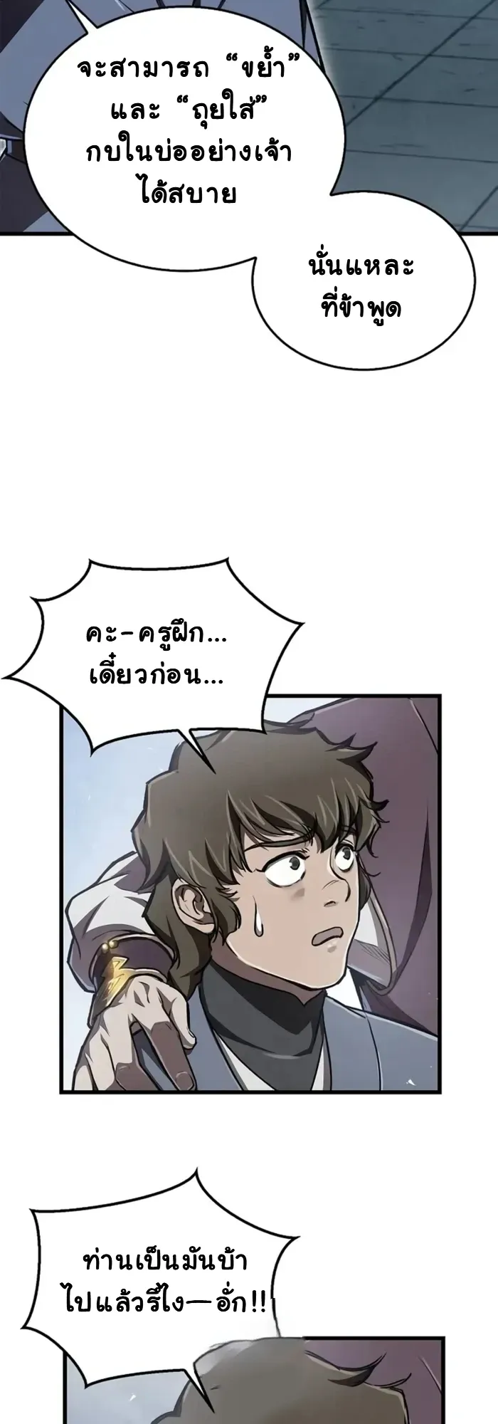The Demonic Cult Instructor Returns ตอนที่ 7 หน้า 35