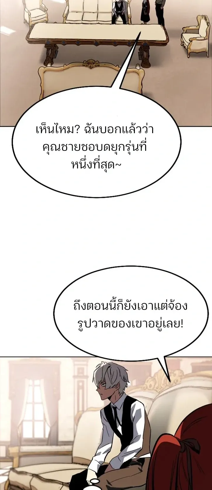 Sword of the Undying ตอนที่ 0 หน้า 144