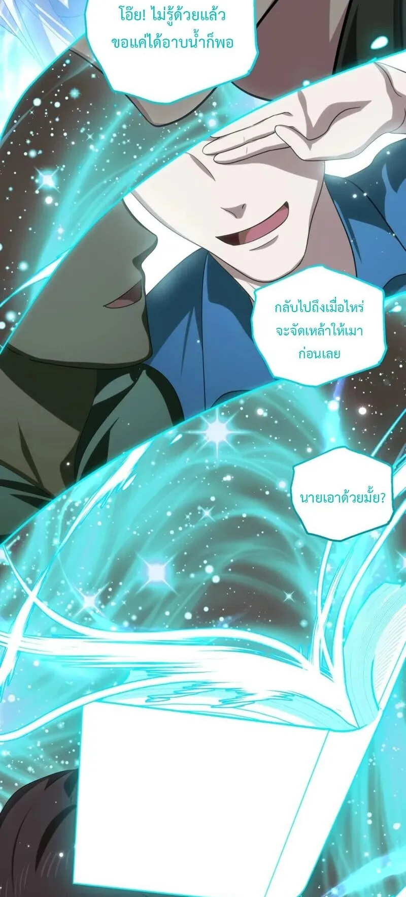 SSS-Class Suicide Hunter ตอนที่ 143 หน้า 46
