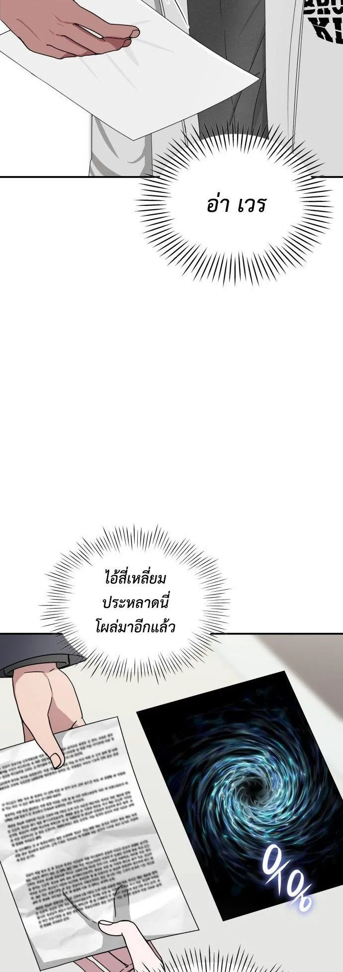 I Was Immediately Mistaken for a Monster Genius Actor ตอนที่ 2 หน้า 21