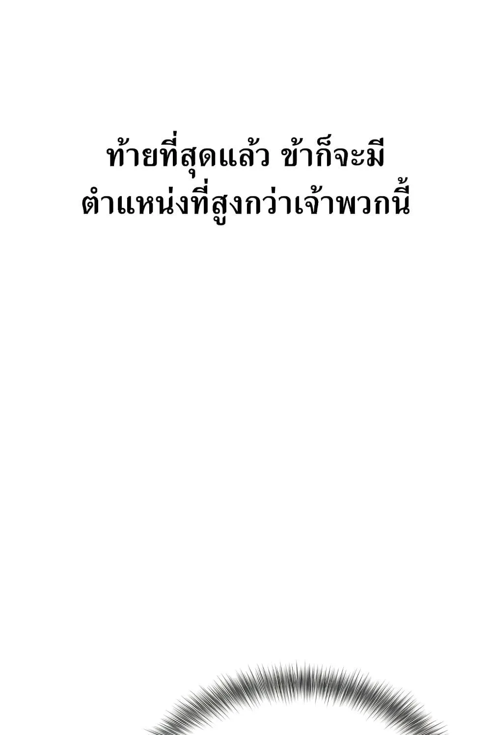Return of the Flowery Mountain Sect ตอนที่ 3 หน้า 121