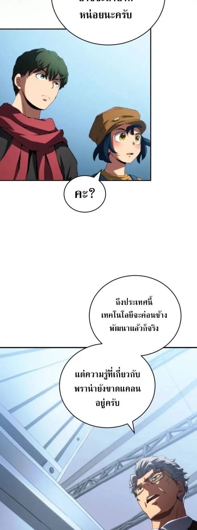 Wild Ranker ตอนที่ 26 หน้า 4