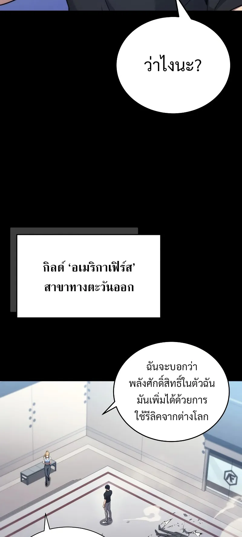 The Martial God Who Regressed Back to Level 2 ตอนที่ 7 หน้า 33