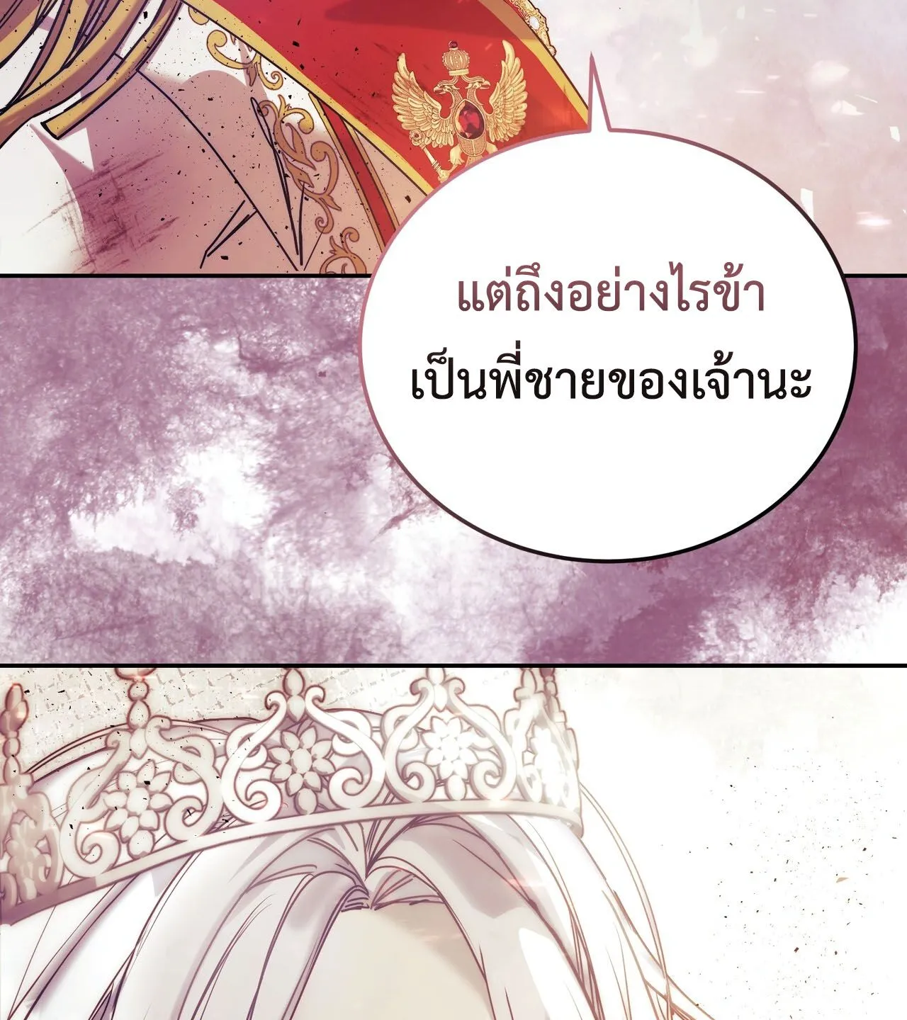 How to Live as a Tyrant’s Spoiled Brat ตอนที่ 1 หน้า 95