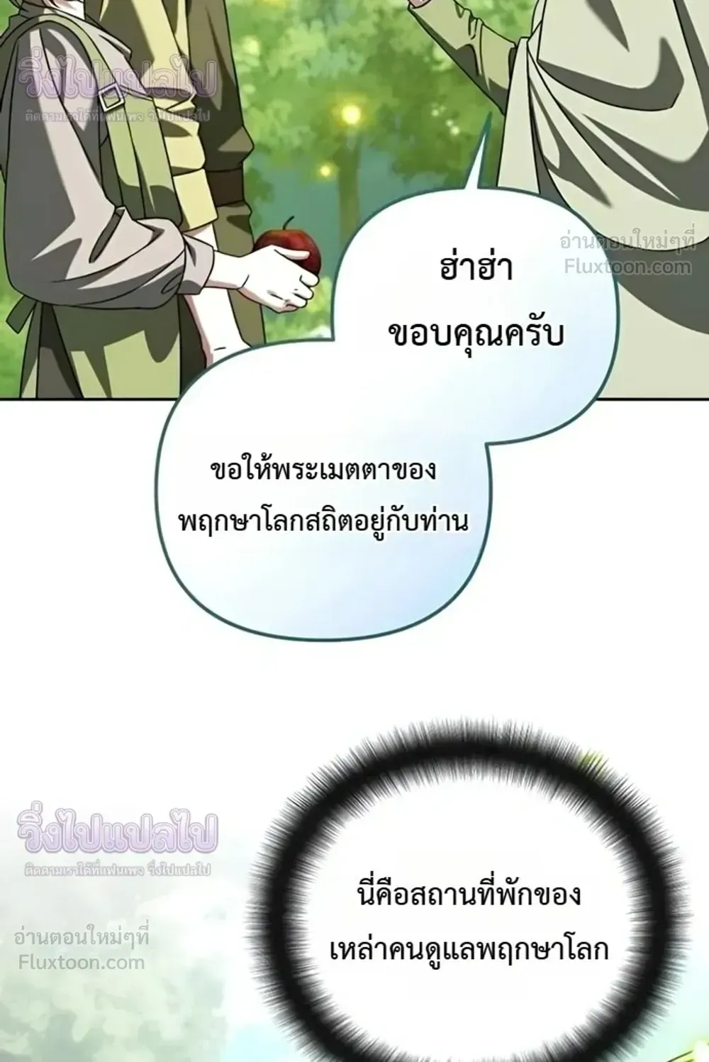 Sovereign of the Infinite Clones ตอนที่ 89 หน้า 43