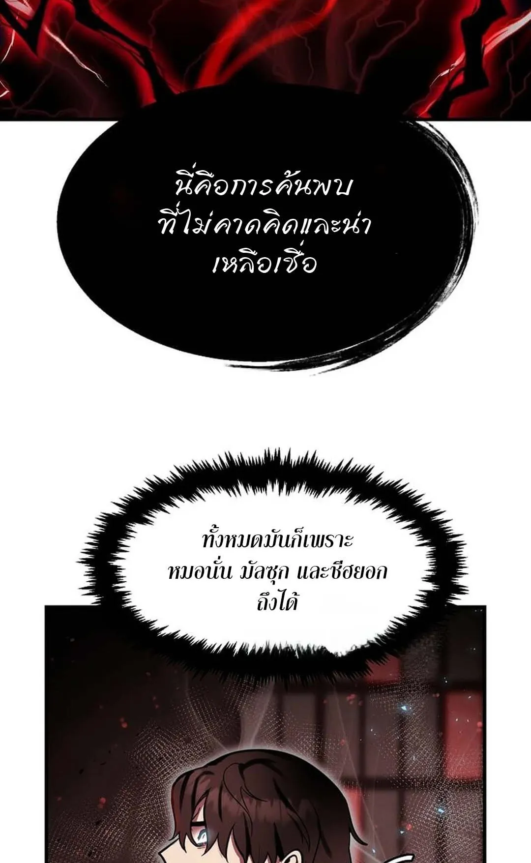 Regressed Genius Creates Mythic Items ตอนที่ 1 หน้า 139
