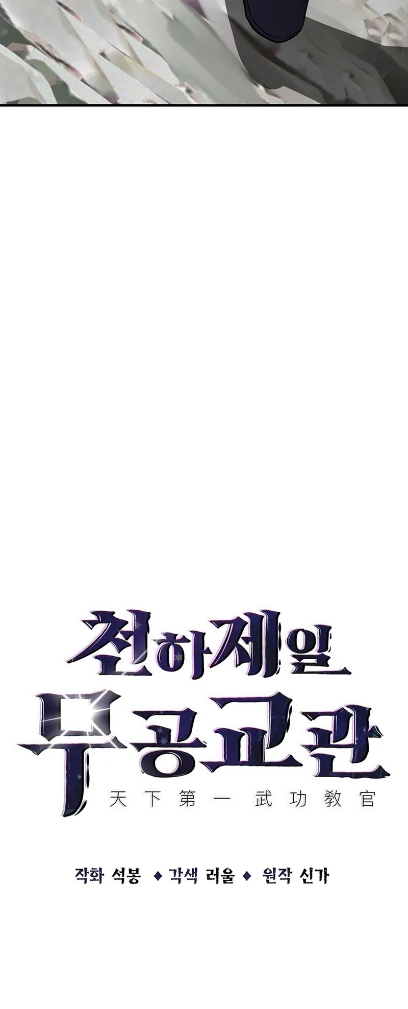The World’s Best Martial Arts Instructor ตอนที่ 1 หน้า 44