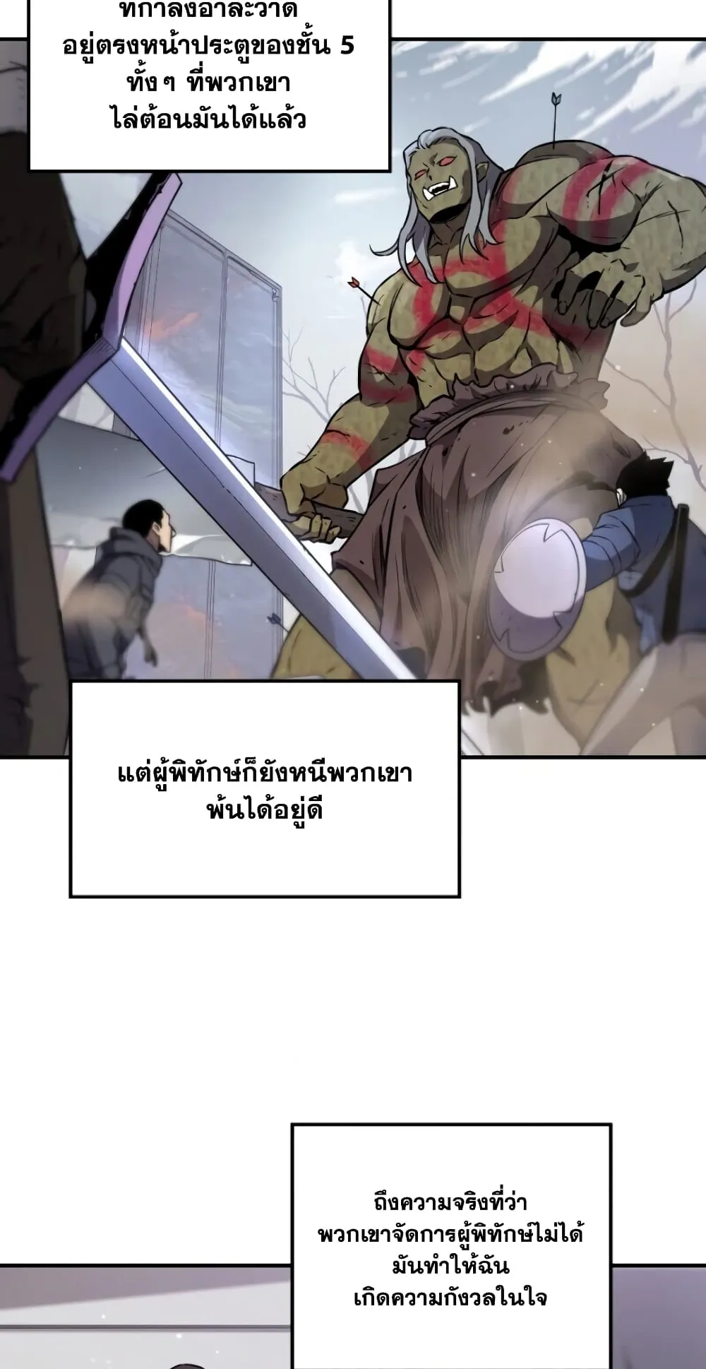 Player Who Can’t Level Up ตอนที่ 4 หน้า 35