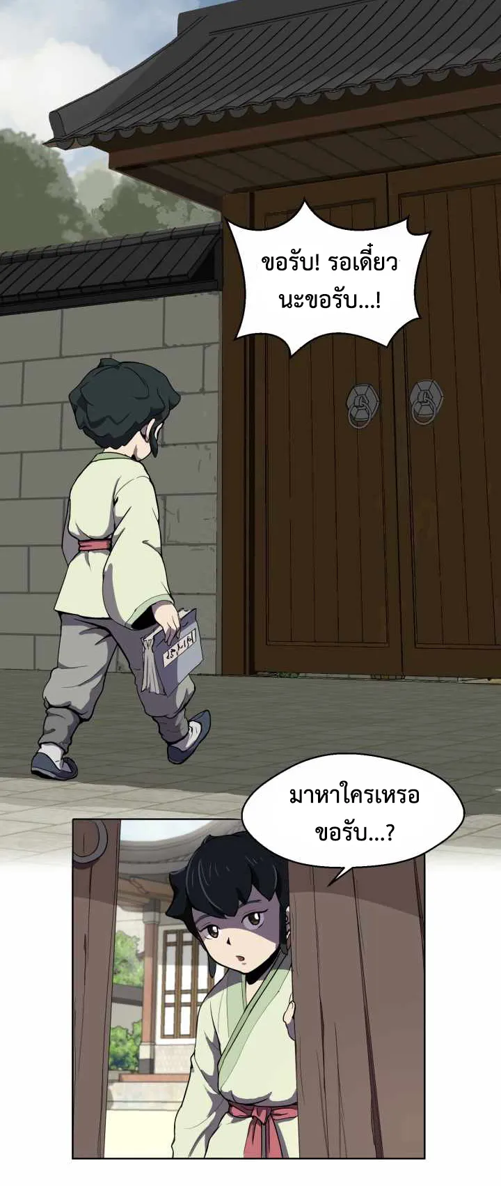 Magic Scholar ตอนที่ 1 หน้า 10