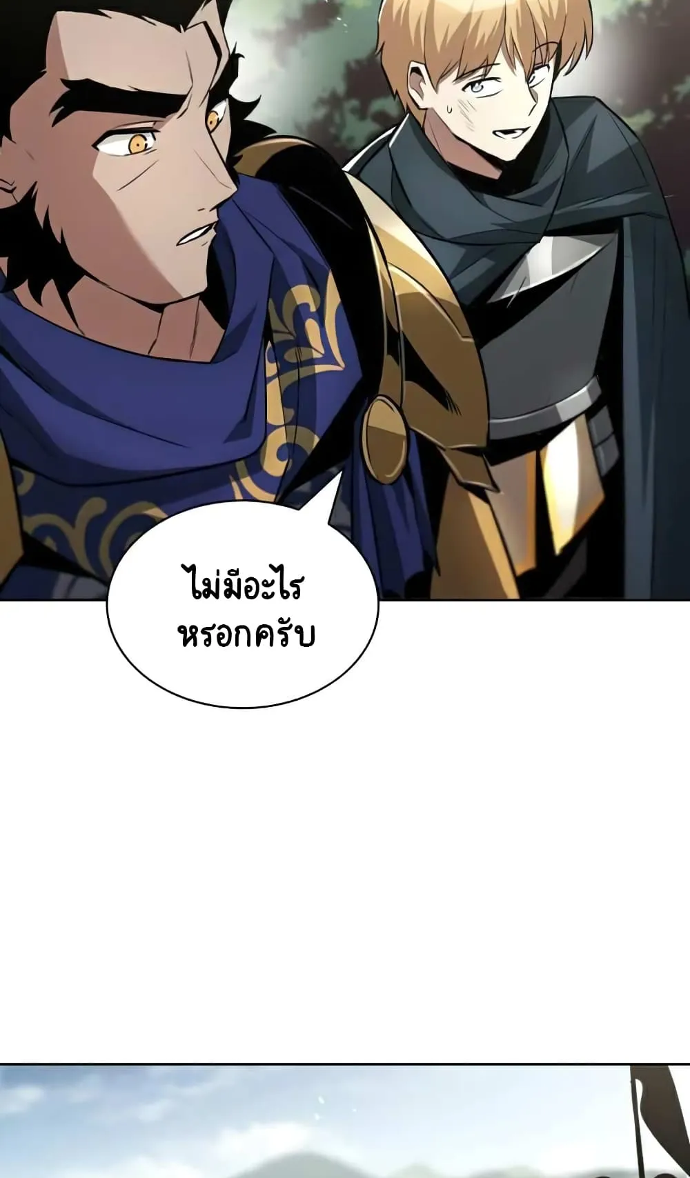 The Lazy Lord Masters the Sword ตอนที่ 37 หน้า 35