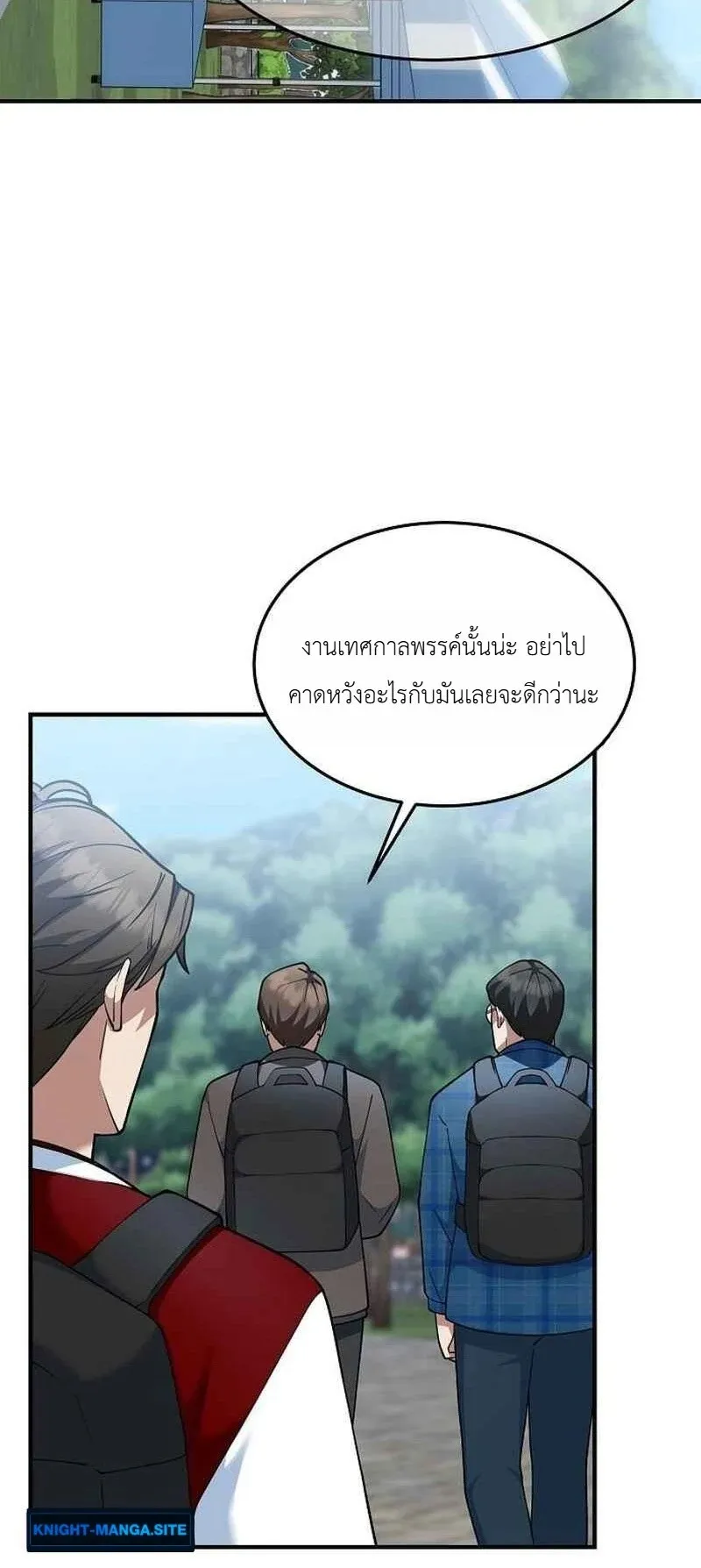 The Chairman Who Wants to Slack Off and Enjoy Life ตอนที่ 14 หน้า 35