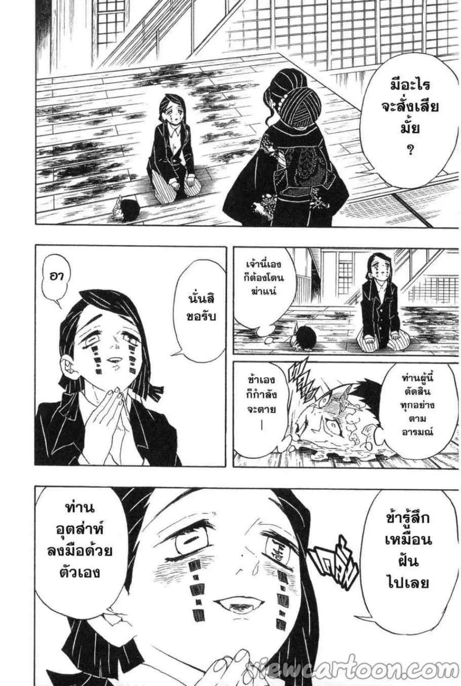 Kimetsu no yaiba ตอนที่ 52 หน้า 14