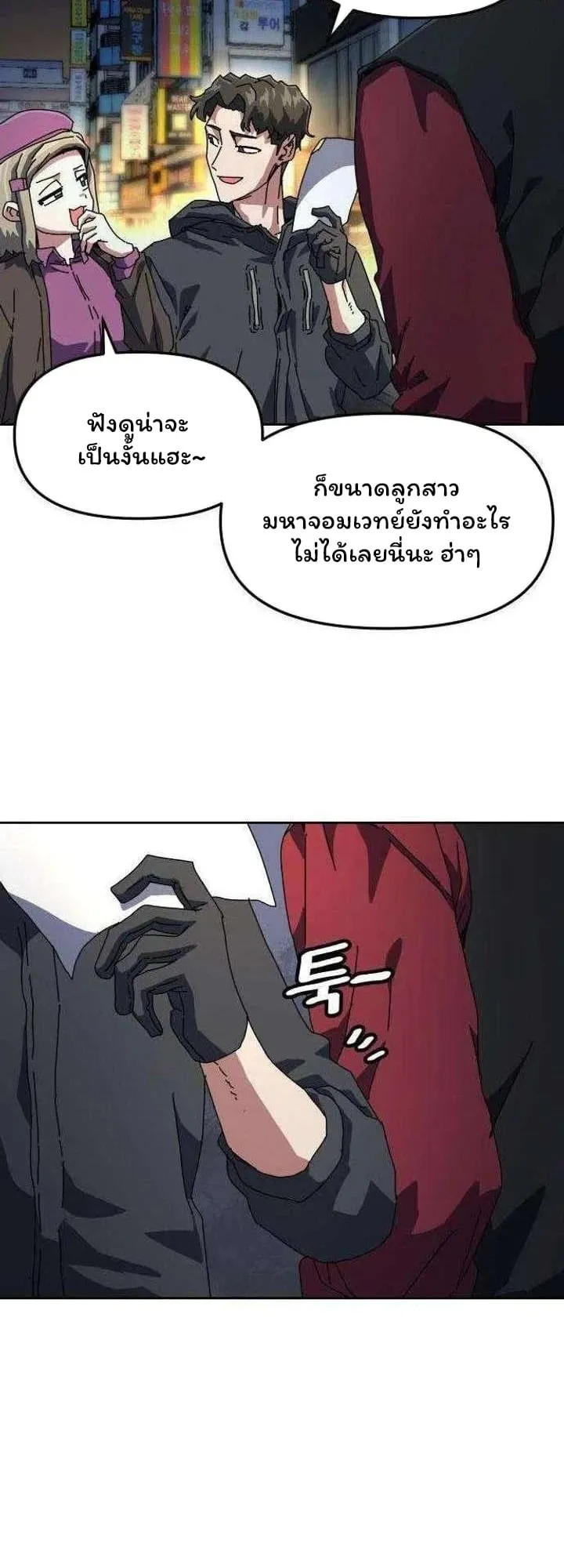 Archmage Curriculum ตอนที่ 4 หน้า 37
