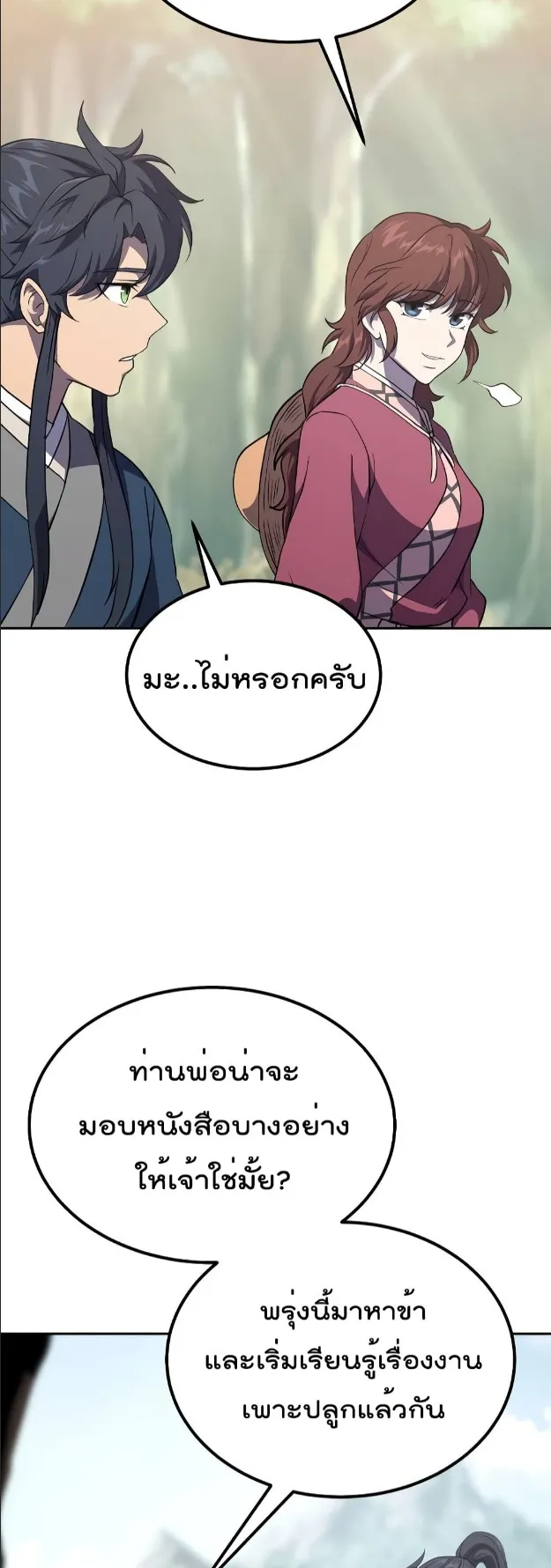 Millennium Spinning ตอนที่ 31 หน้า 57