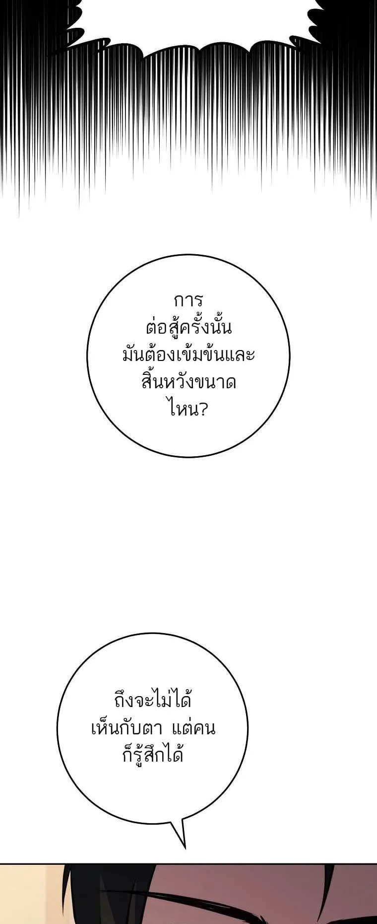 The Top Ranker’s Guide to an Aspiring Writer Life ตอนที่ 3 หน้า 75