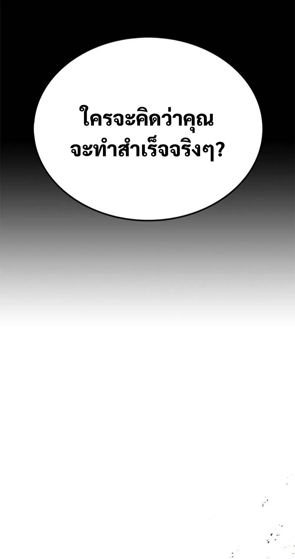The House Without Time ตอนที่ 30 หน้า 99