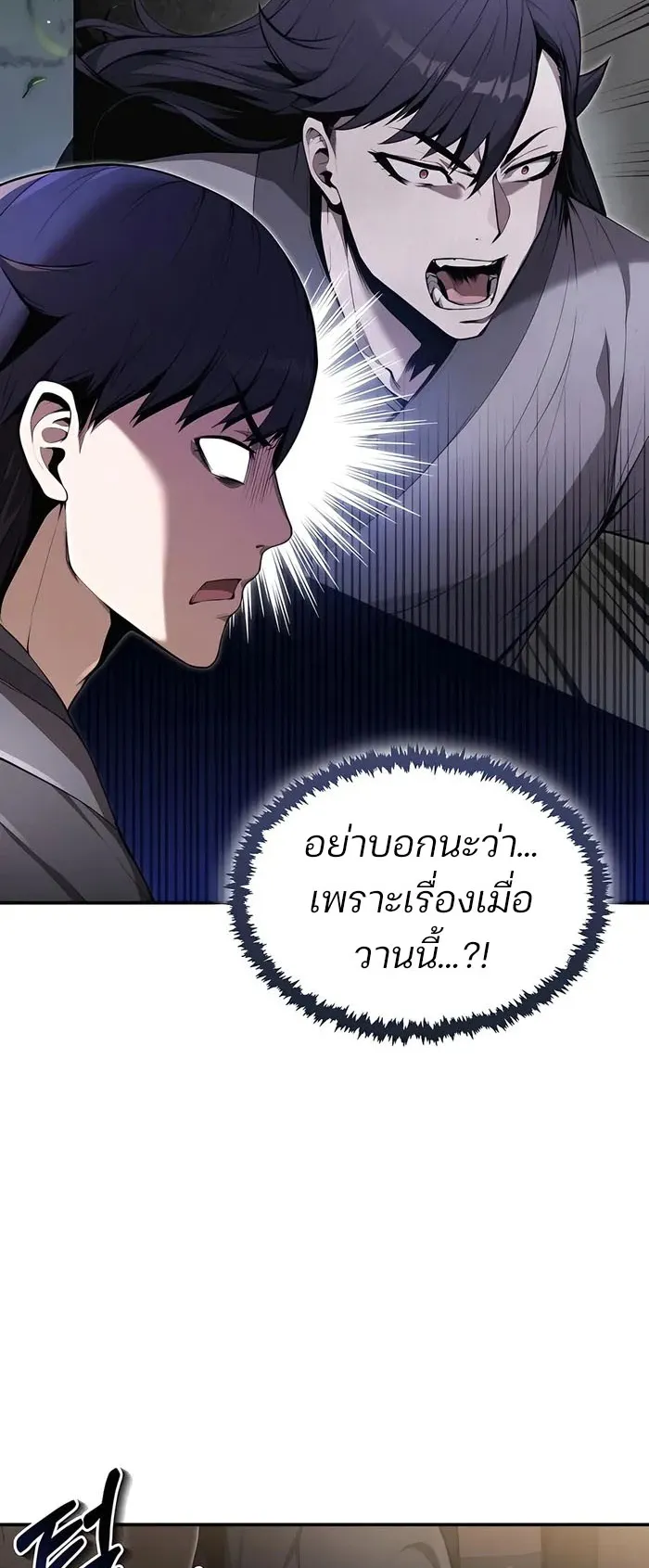 The Anxious Demon Cult Leader ตอนที่ 4 หน้า 24