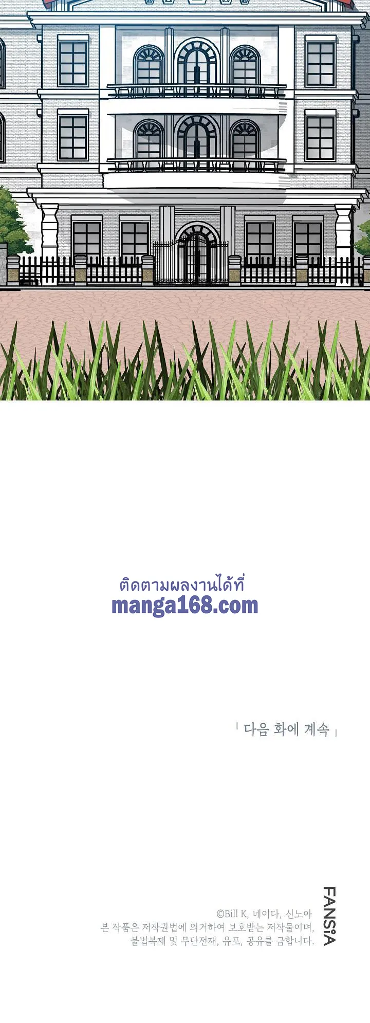 SSS-Class Suicide Hunter ตอนที่ 14 หน้า 66