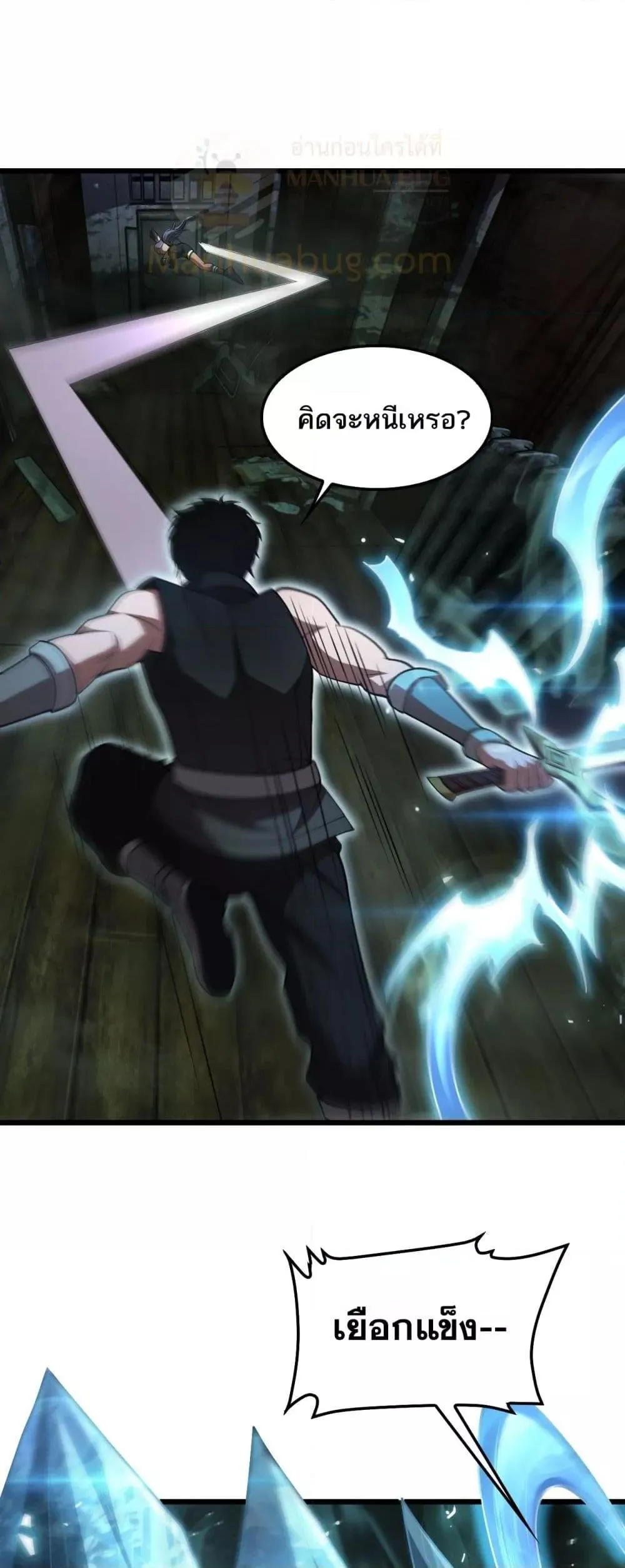 Doomsday Sword God ตอนที่ 78 หน้า 10