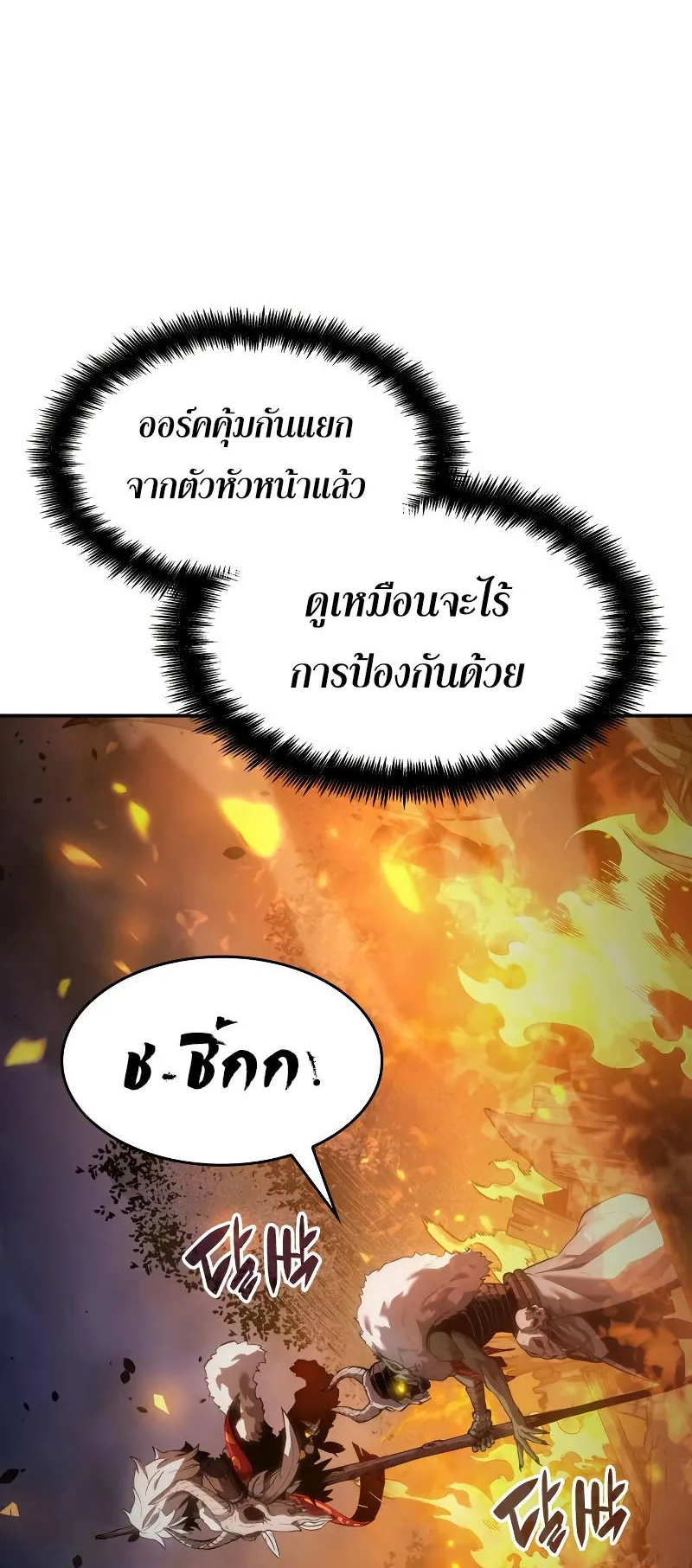 The Boundless Necromancer ตอนที่ 4 หน้า 63