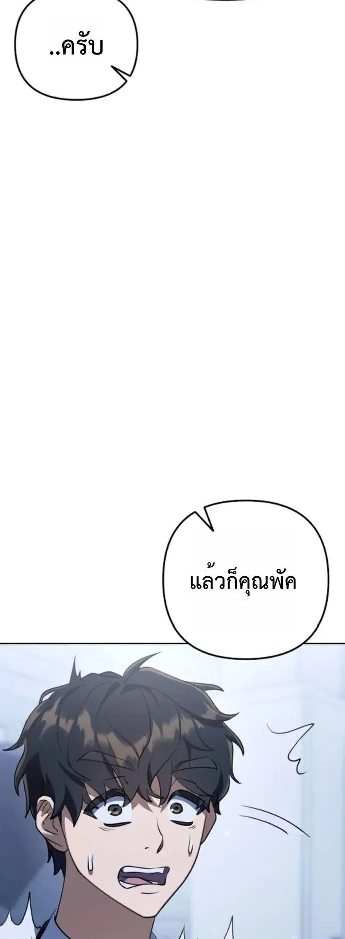 The Art of Leaving Work on Time ตอนที่ 2 หน้า 90
