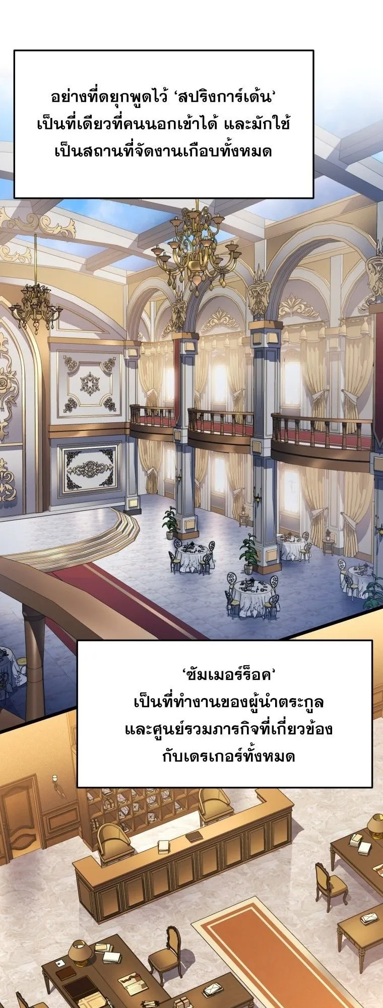 A Dragonslayer’s Peerless Regression ตอนที่ 49 หน้า 27