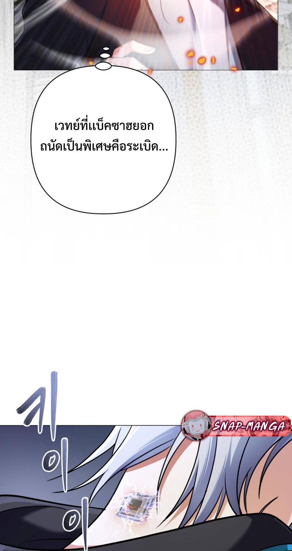 The Return of the Mythical Archmage ตอนที่ 6 หน้า 17