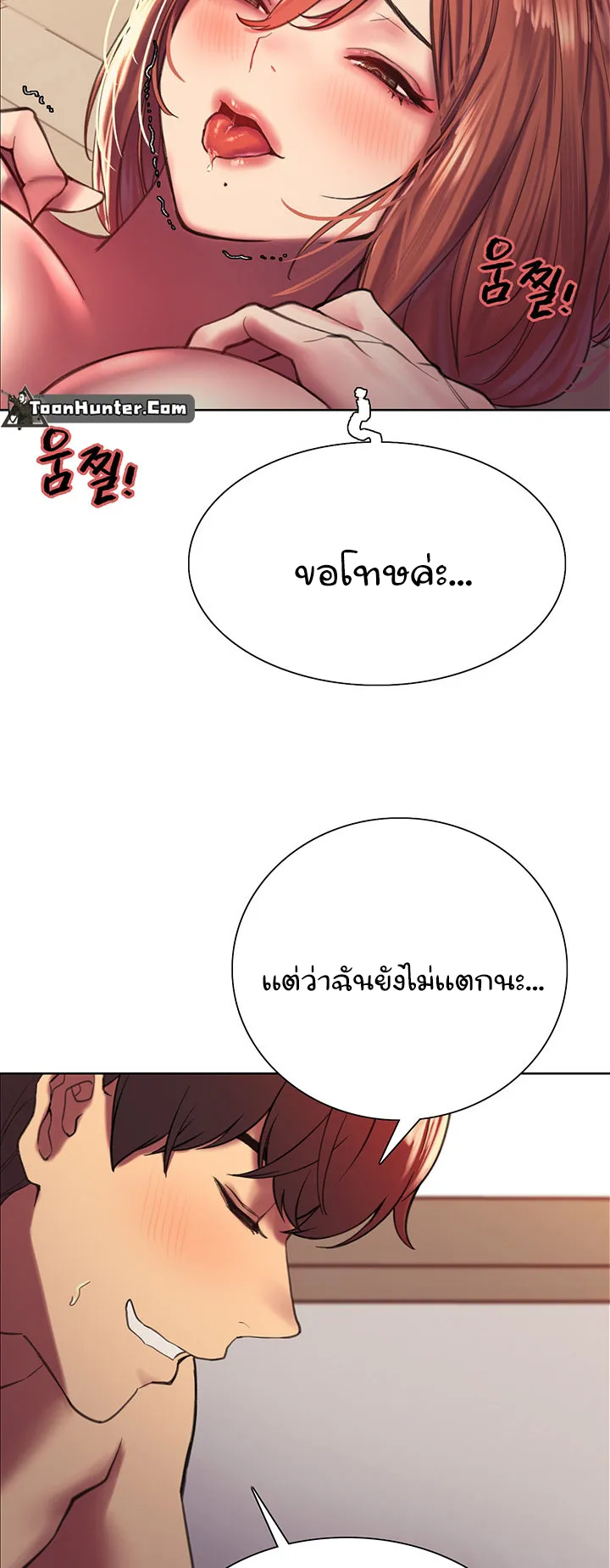 Sex-Stop Watch ตอนที่ 19 หน้า 11
