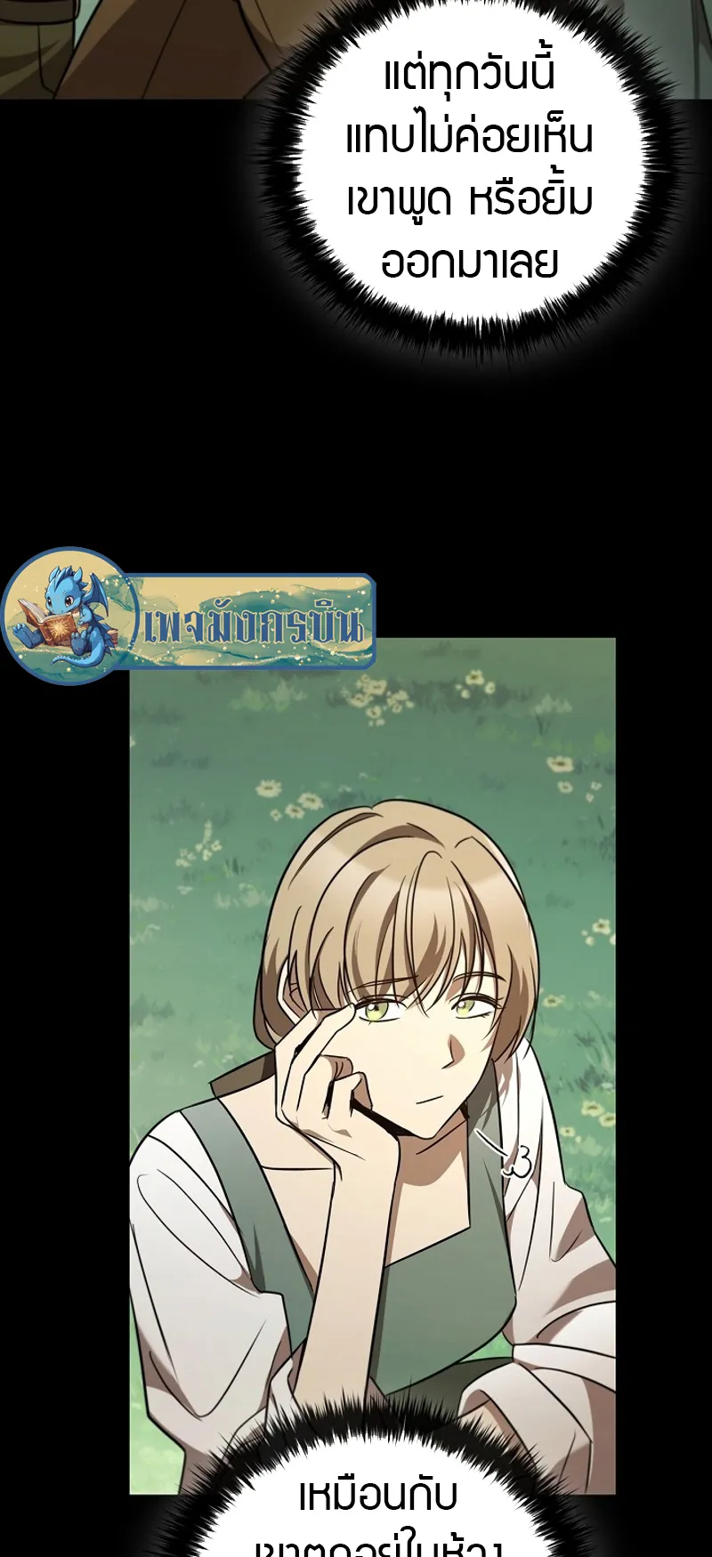 Raising the Princess to Overcome Death ตอนที่ 1 หน้า 35