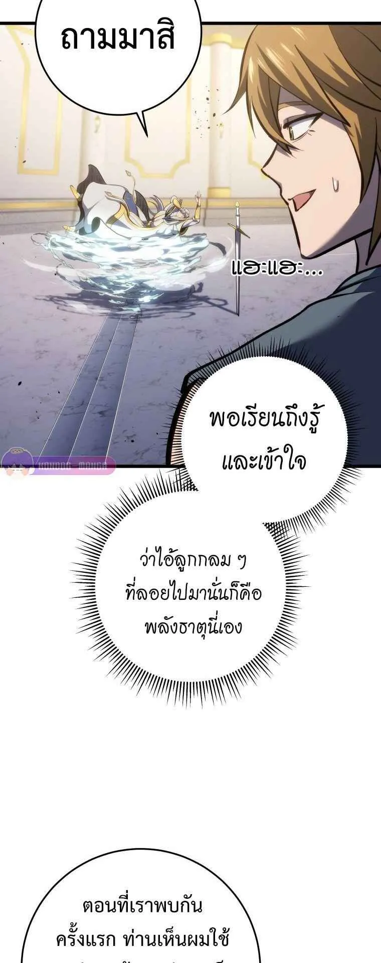 A Dragonslayer’s Peerless Regression ตอนที่ 35 หน้า 43
