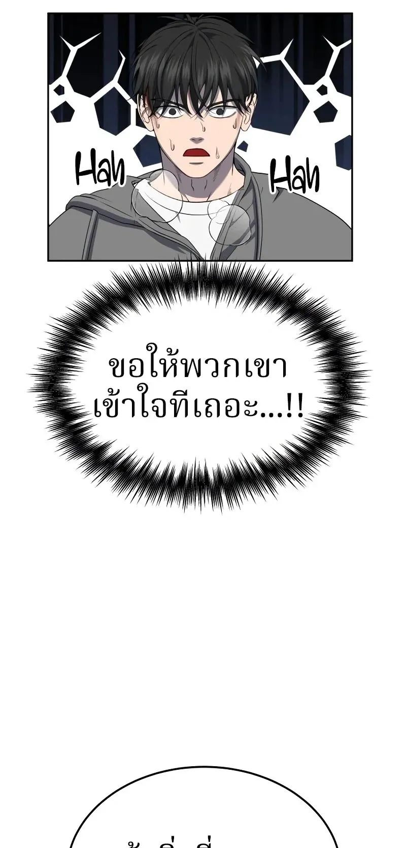 Why You Shouldn’t Enter a Haunted House ตอนที่ 20 หน้า 29