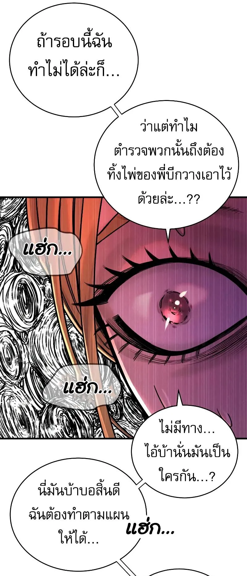 Return of the Bloodthirsty Police ตอนที่ 14 หน้า 61