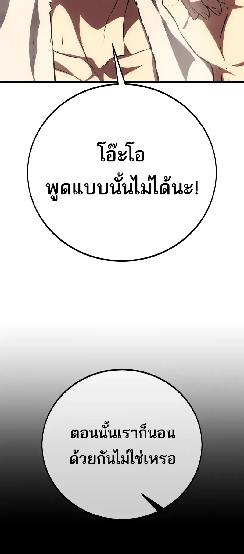 I Killed an Academy Player ตอนที่ 55 หน้า 56