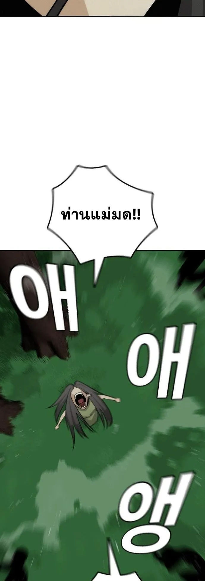 The Regressor Only Protects Me ตอนที่ 45 หน้า 51