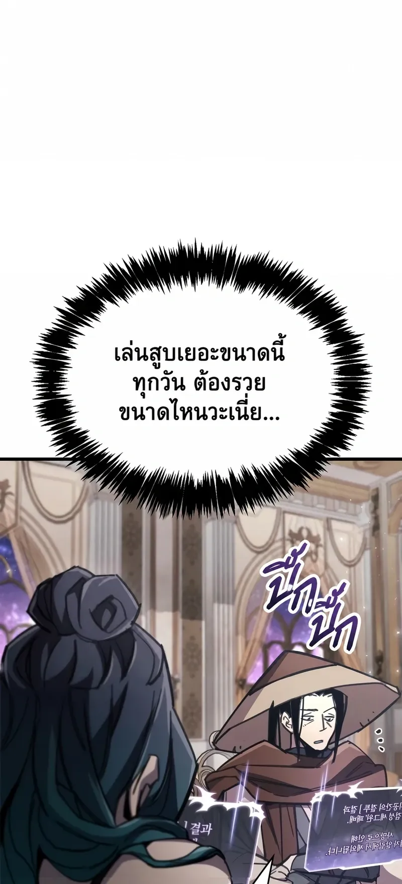 The Player Hides His Past ตอนที่ 104 หน้า 64