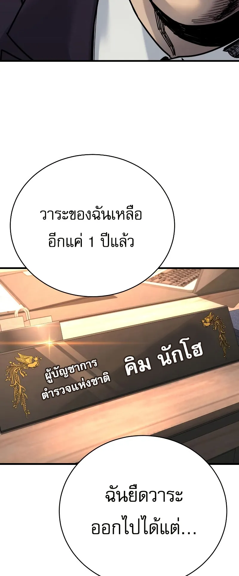 Return of the Bloodthirsty Police ตอนที่ 39 หน้า 26