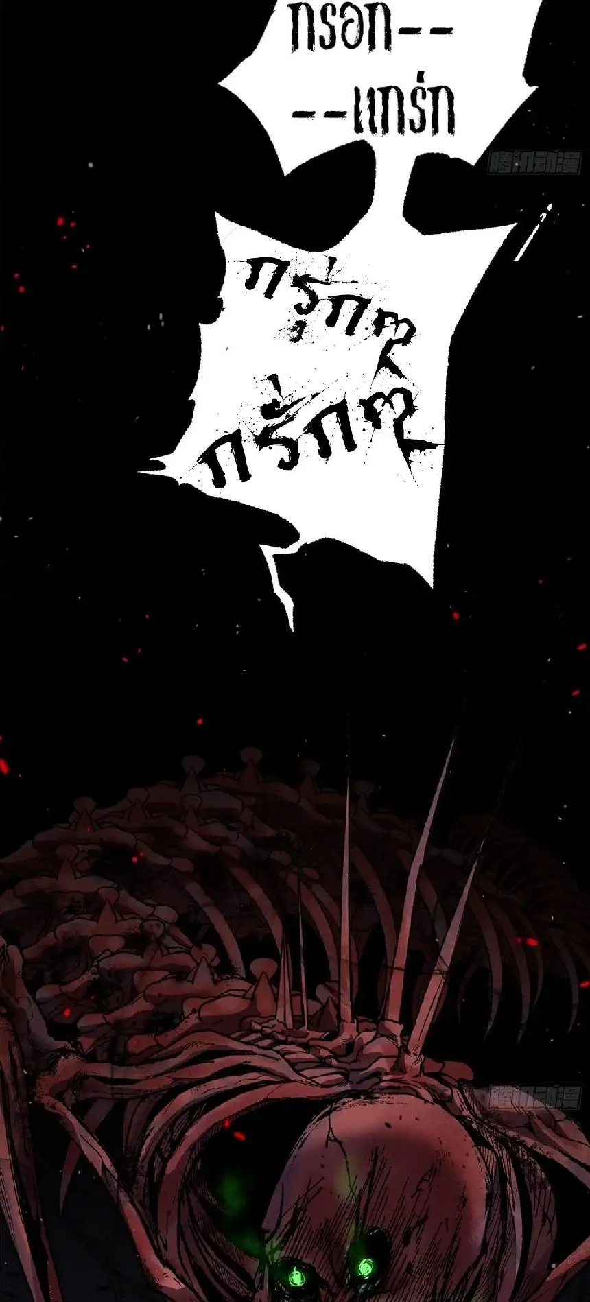 Gatekeeper of the Boundless Worlds ตอนที่ 1 หน้า 9