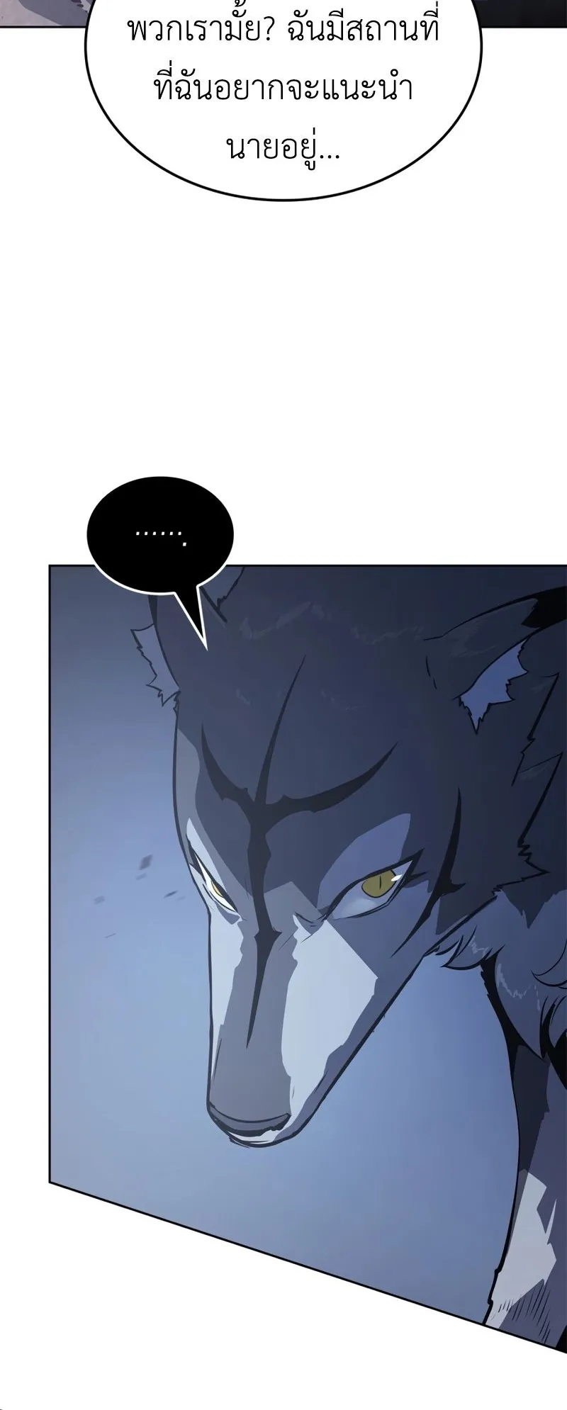 Solo Leveling: Ragnarok ตอนที่ 14 หน้า 15