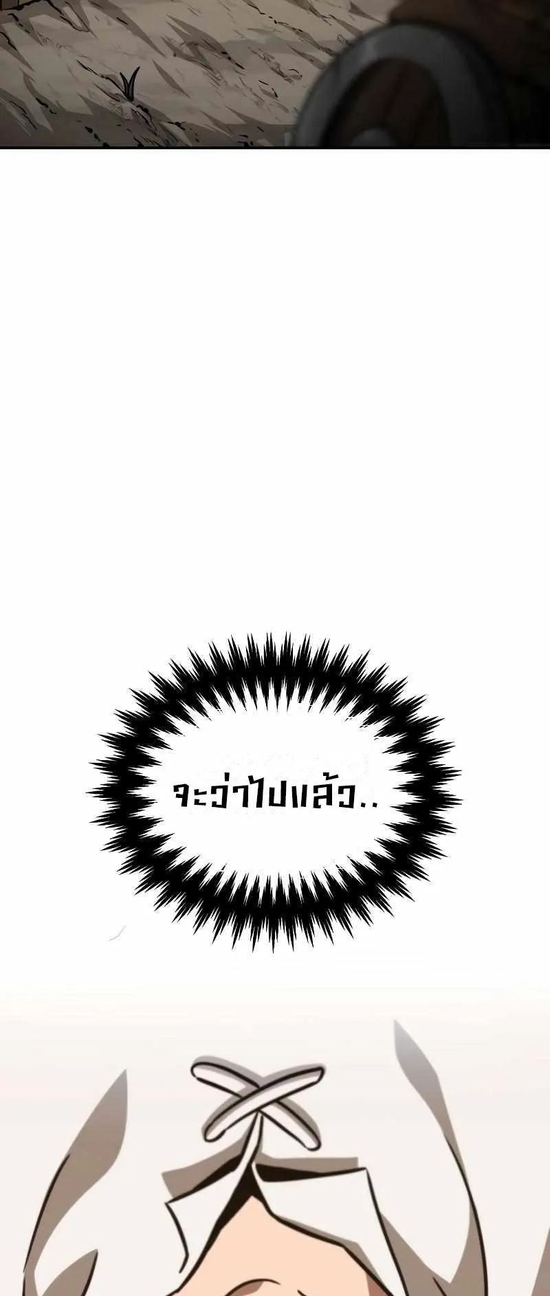 Valhalla Saga ตอนที่ 5 หน้า 97