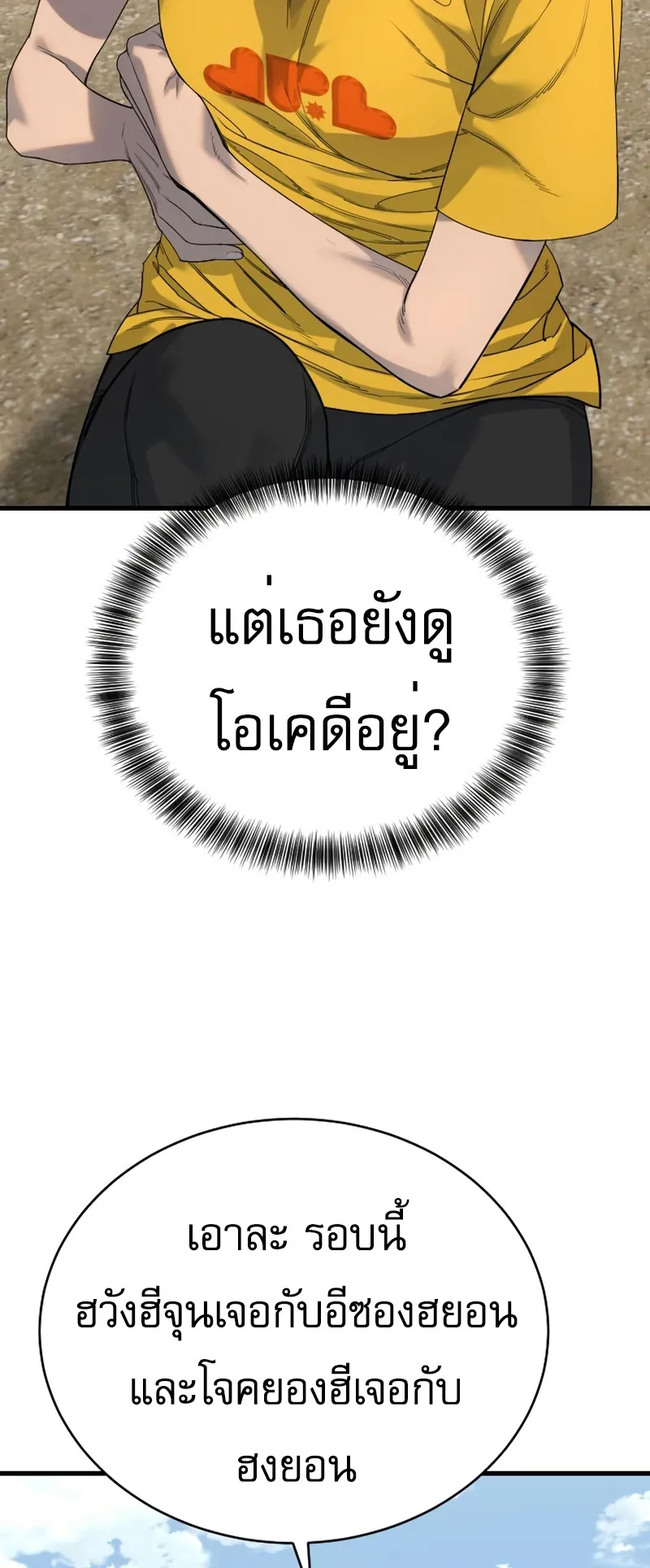 Return of the Bloodthirsty Police ตอนที่ 34 หน้า 53