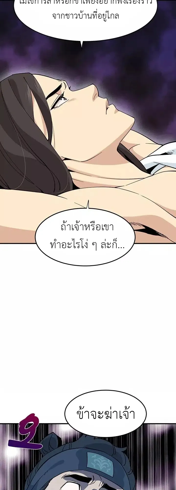 Memoir of the Legendary Scholar ตอนที่ 4 หน้า 16