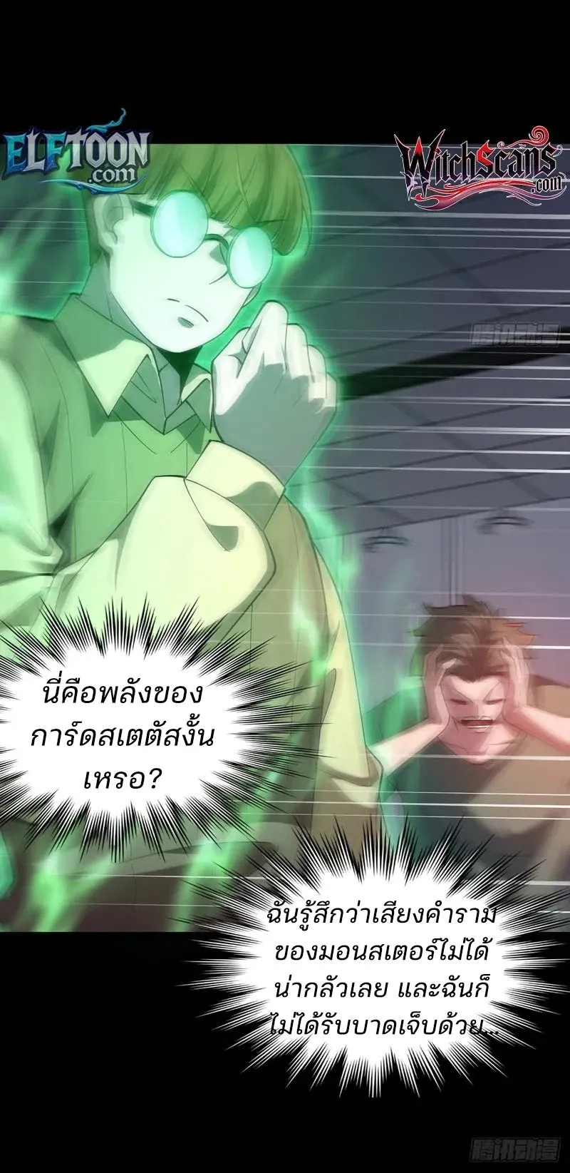 Day of Confinement ตอนที่ 6 หน้า 11